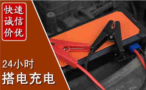 泌阳汽车搭电场景与案例