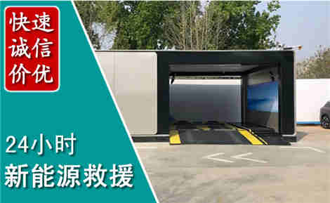 泌阳新能源汽车救援场景与案例