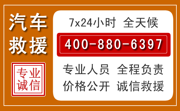 泌阳汽车救援电话 泌阳汽车救援电话.jpg