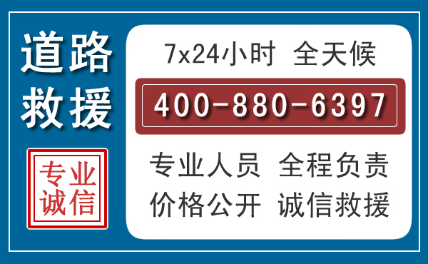 泌阳长春拖车电话 泌阳长春拖车电话